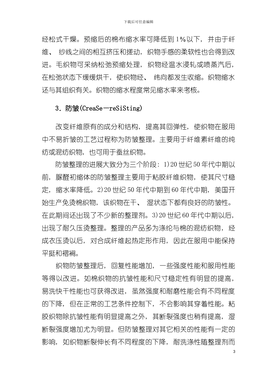 基础篇常用毛衫整理工艺介绍模板_第3页