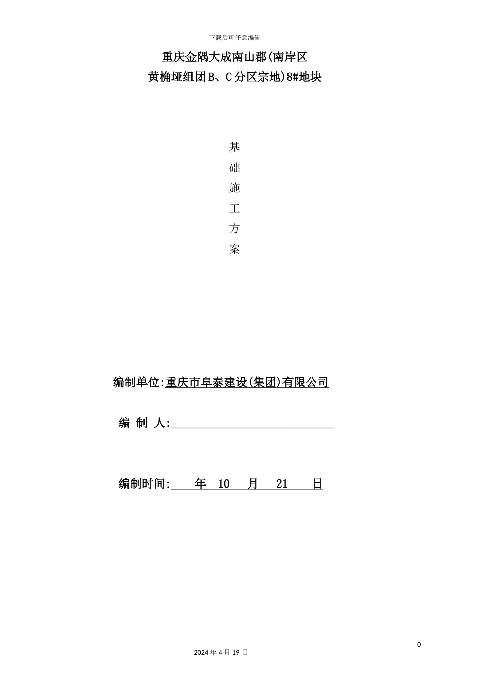 基础施工方案培训资料_第2页