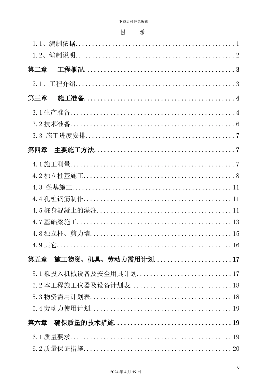 基础施工方案培训资料_第3页