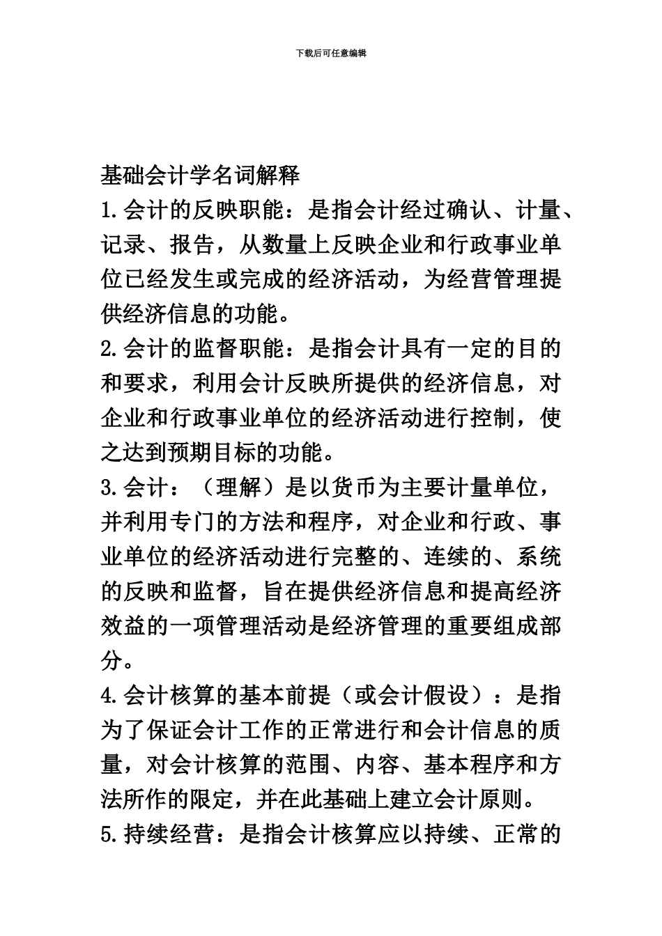 基础会计学00041自考复习资料_第2页