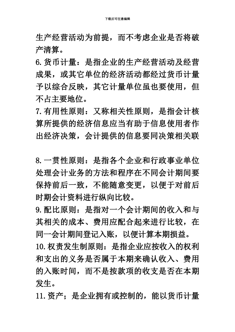 基础会计学00041自考复习资料_第3页