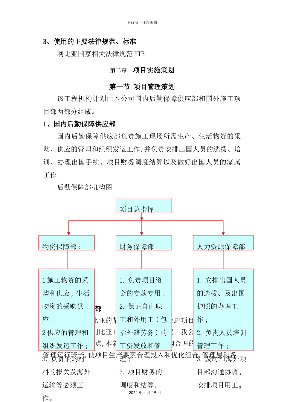 基础设施改造项目施工组织设计_第3页
