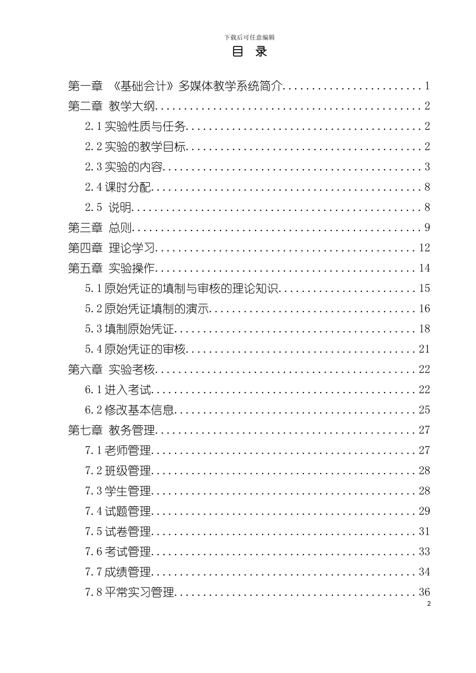 基础会计多媒体教学系统用户手册模板_第3页
