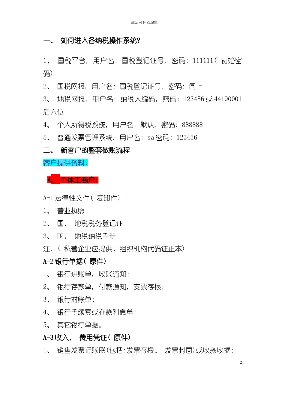 基础报税流程概述模板_第2页