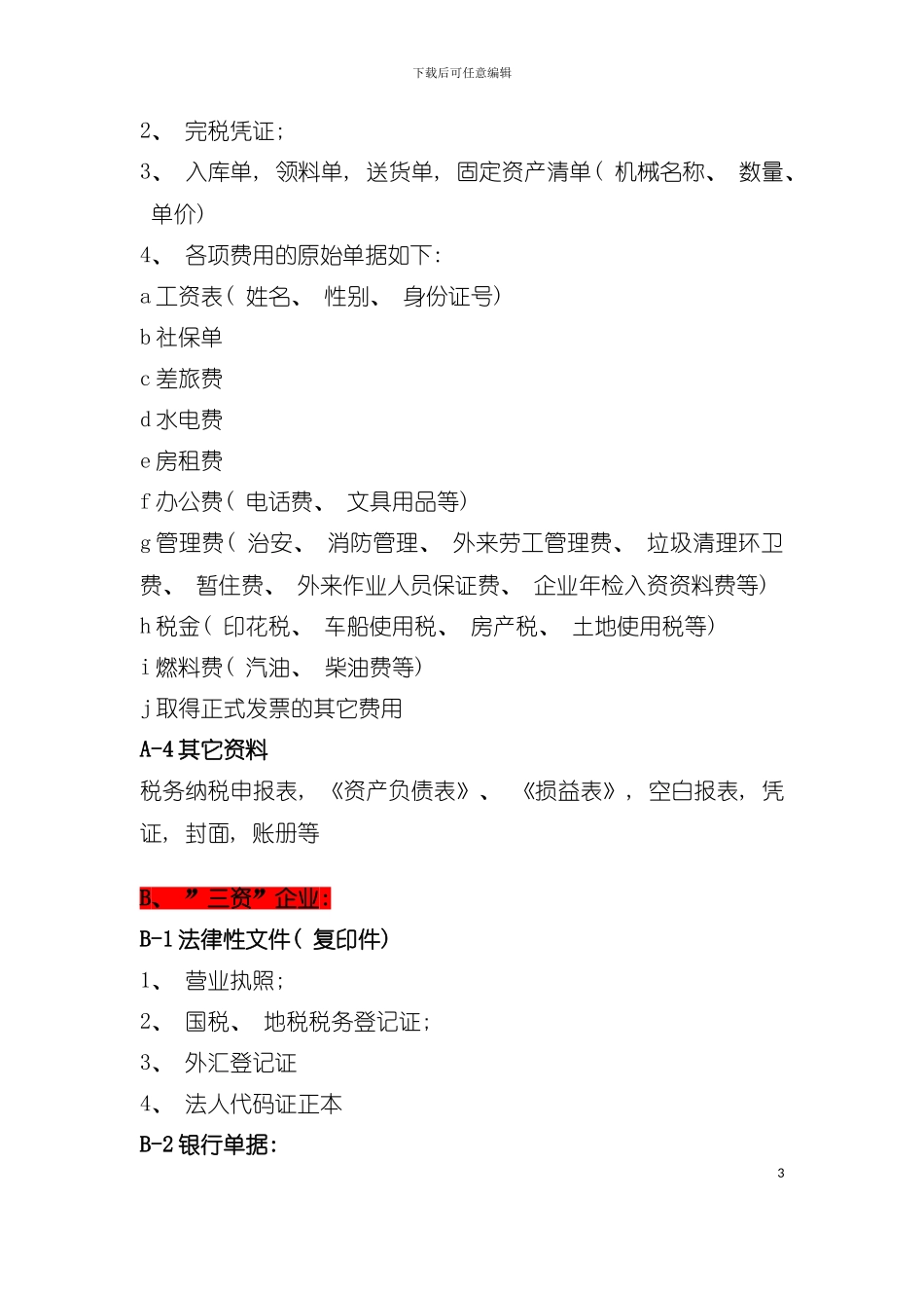 基础报税流程概述模板_第3页