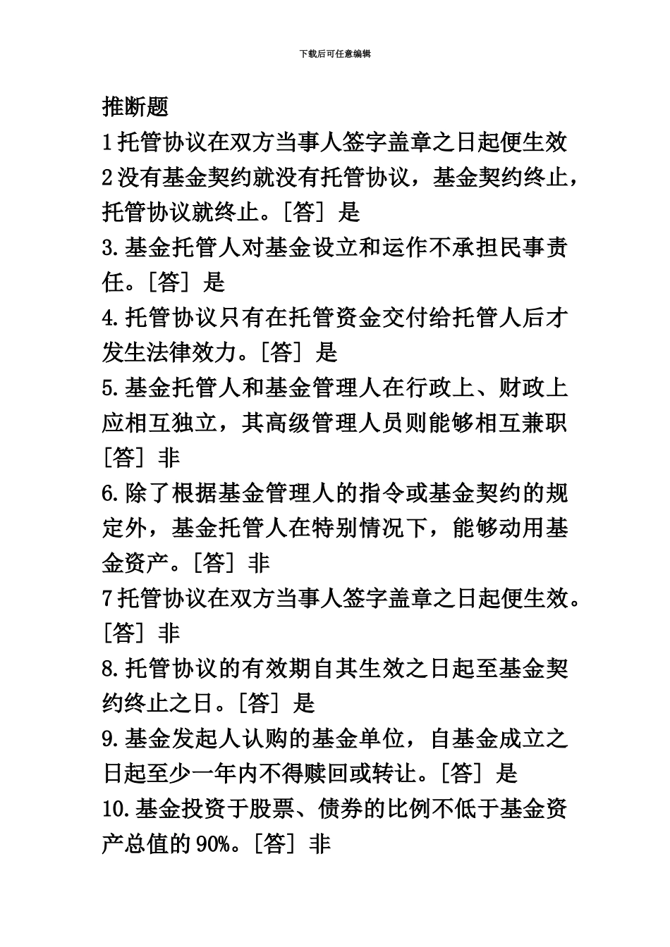 基金从业资格考试专项训练辅导_第2页