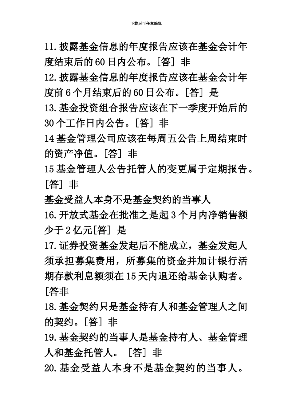 基金从业资格考试专项训练辅导_第3页