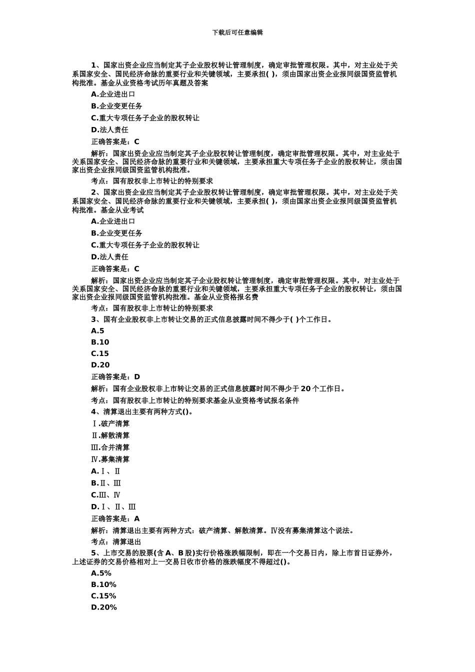 基金从业资格考试历年真题模拟及答案_第2页