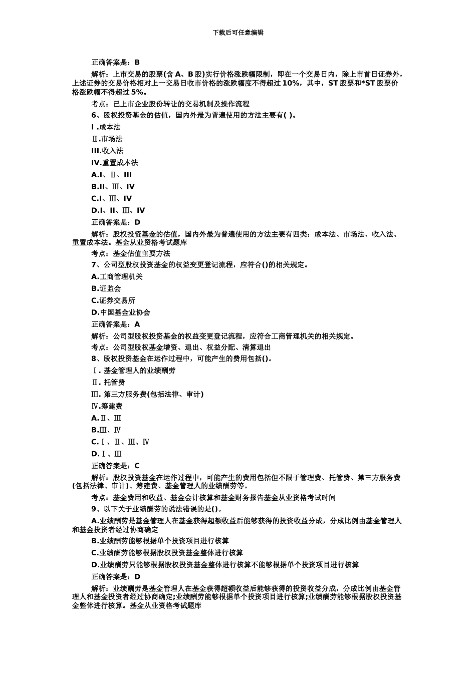 基金从业资格考试历年真题模拟及答案_第3页