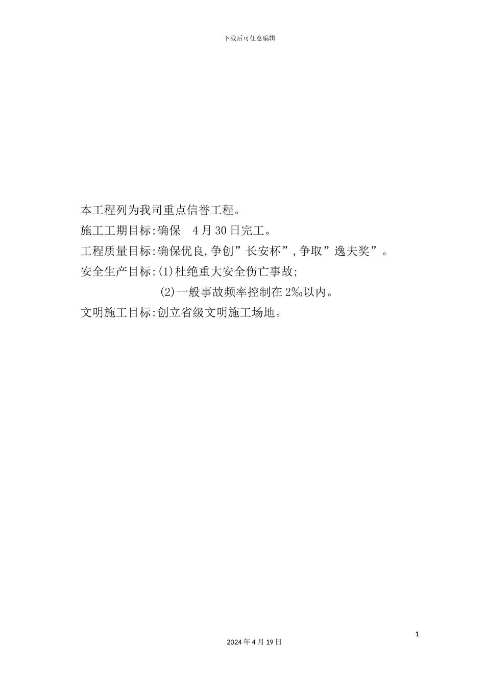 基础教学实验大楼施工组织设计_第3页
