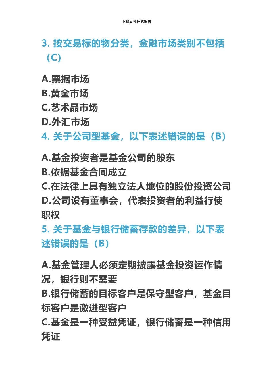 基金从业资格考试易错题100道_第3页