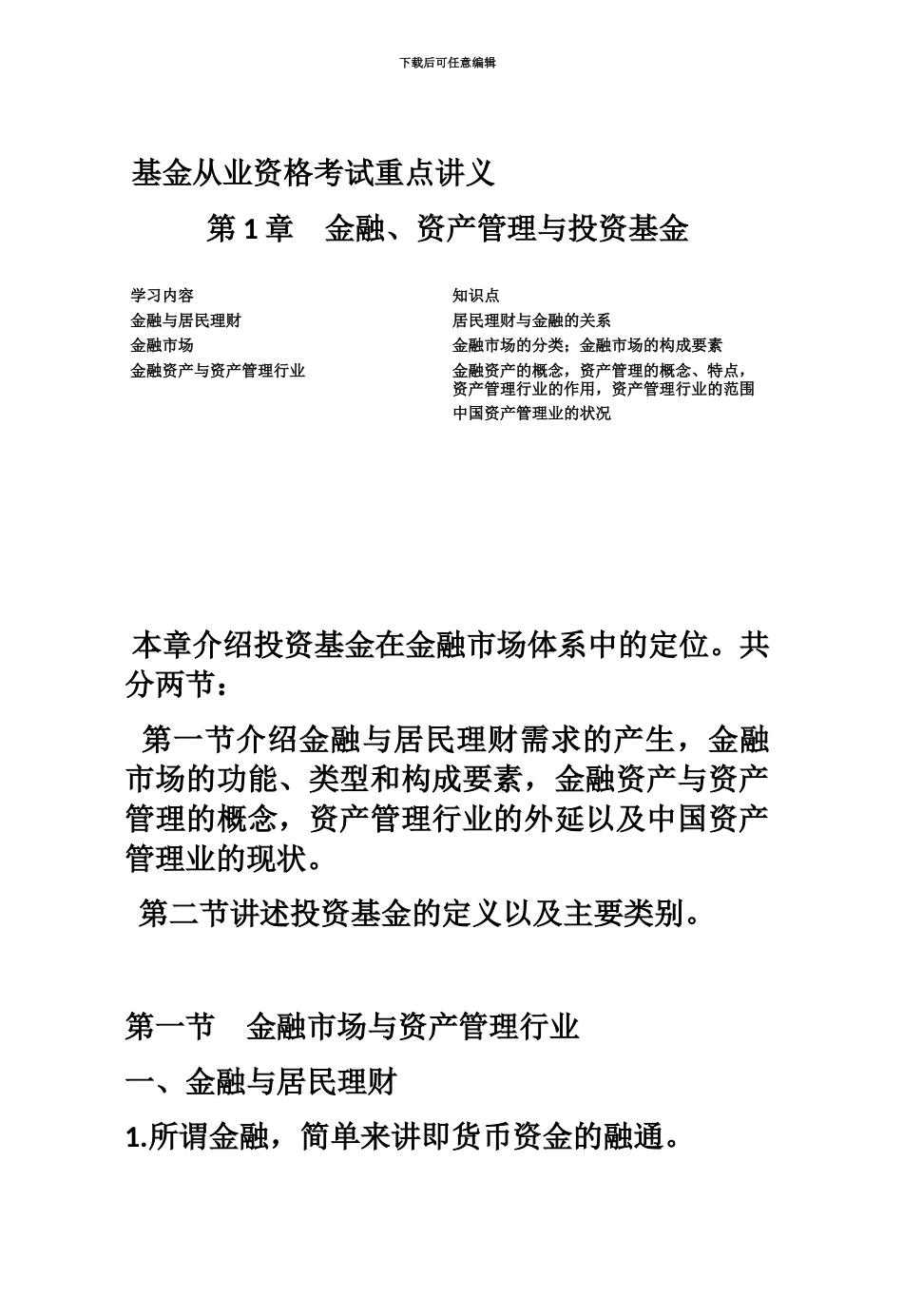 基金从业资格考试法律法规重点_第2页
