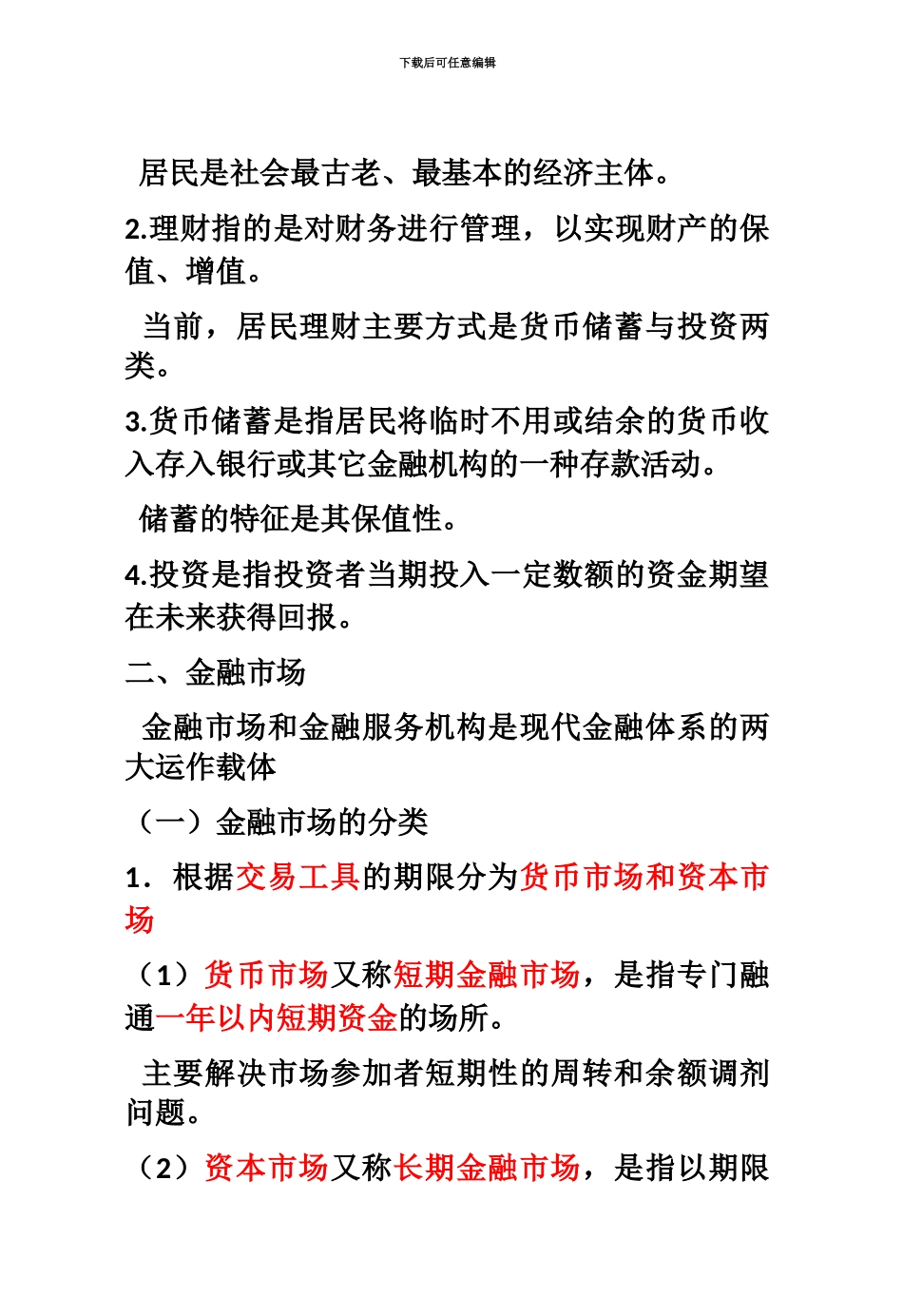 基金从业资格考试法律法规重点_第3页