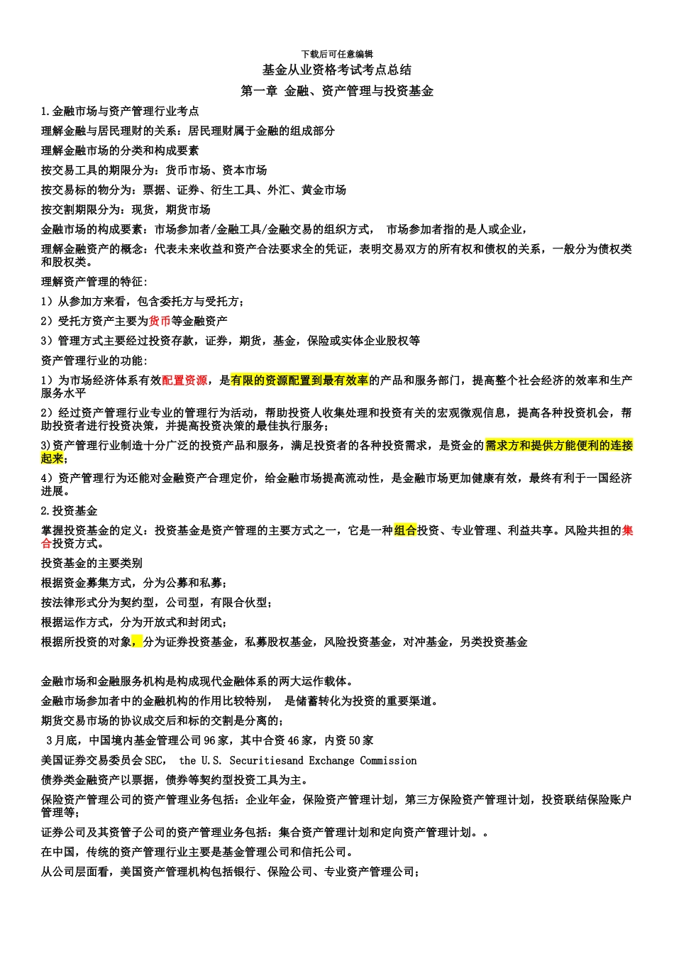 基金从业资格考试法规考点总结_第2页