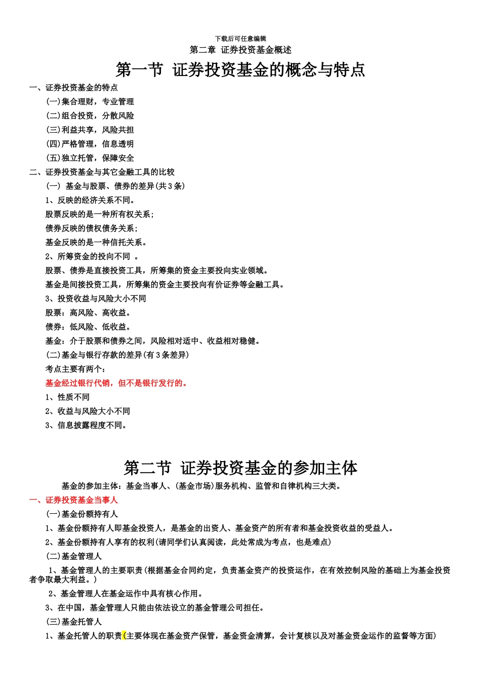 基金从业资格考试法规考点总结_第3页