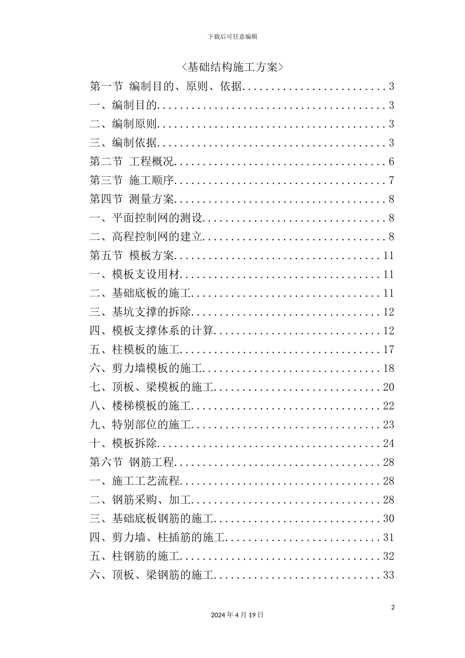 基础结构施工方案培训资料模板_第2页