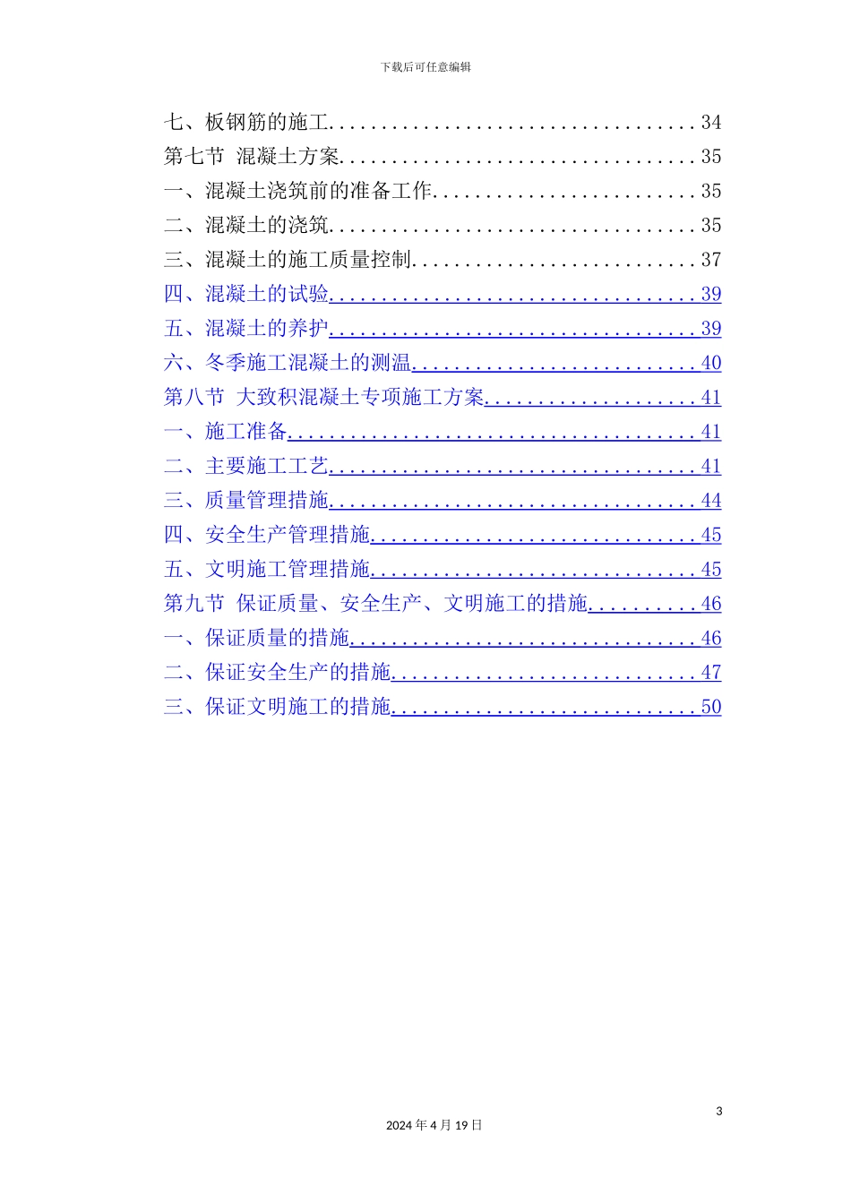 基础结构施工方案培训资料模板_第3页