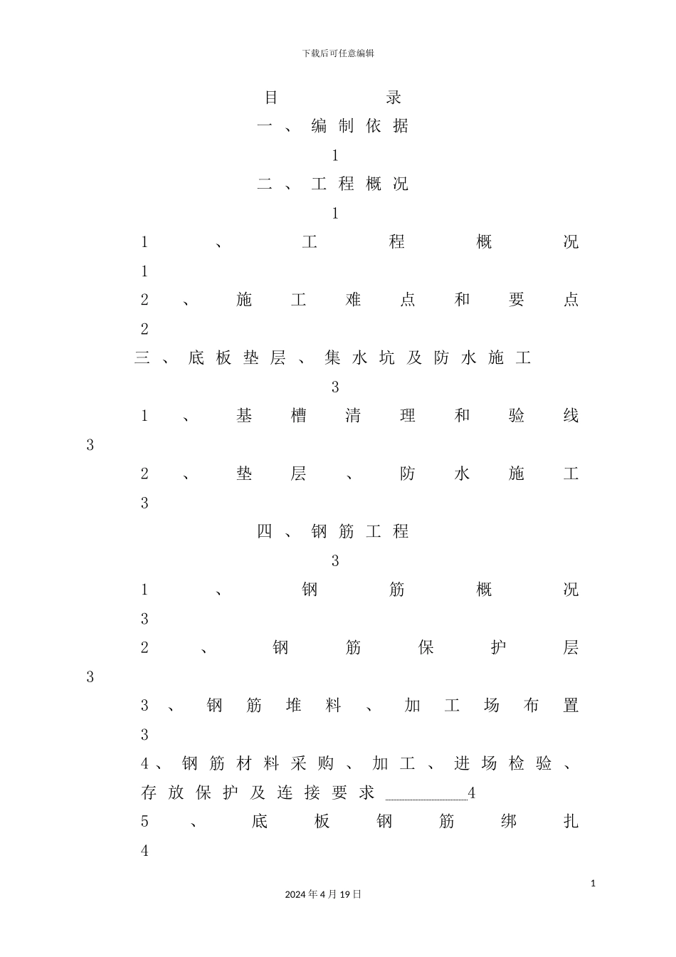 基础结构施工方案培训资料_第2页