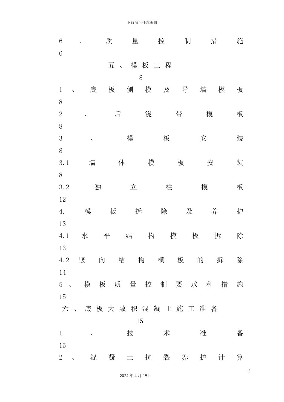 基础结构施工方案培训资料_第3页