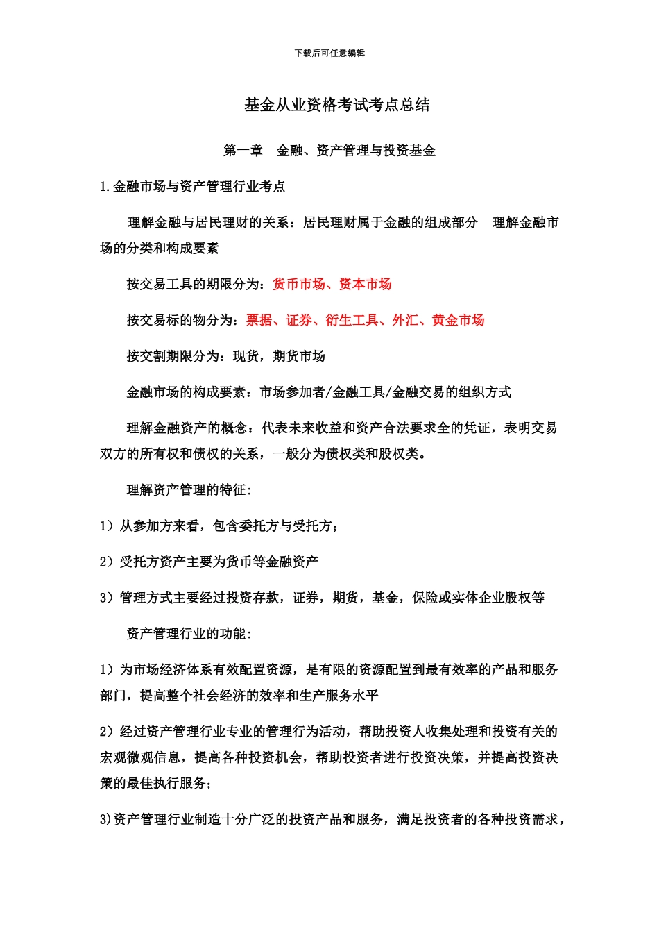 基金从业资格考试考点必过版_第2页