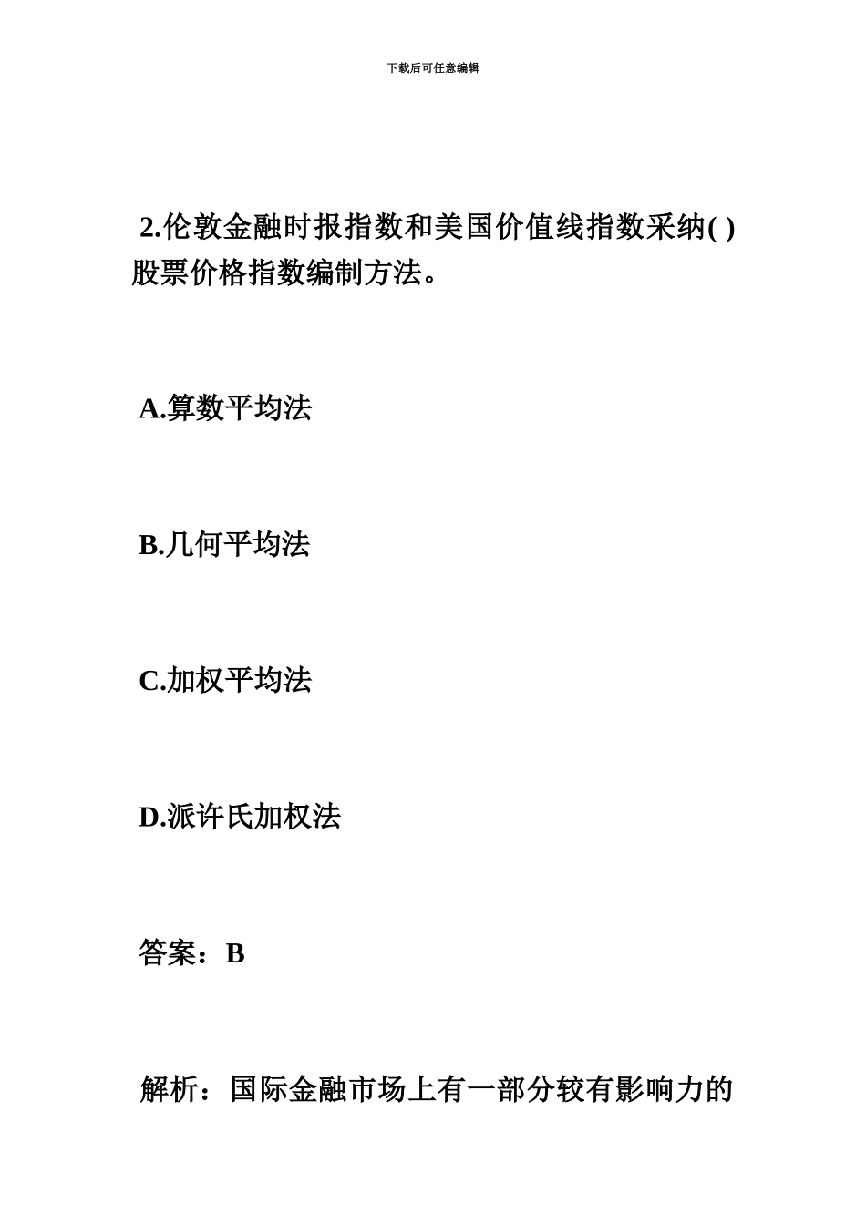 基金从业资格考试证券投资基金习题12毙考题_第3页