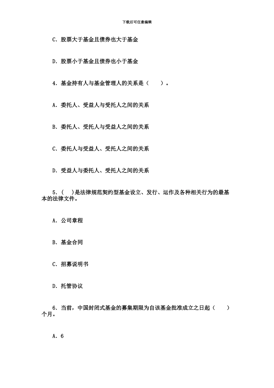 基金从业资格考试历年基金考试真题模拟一_第3页