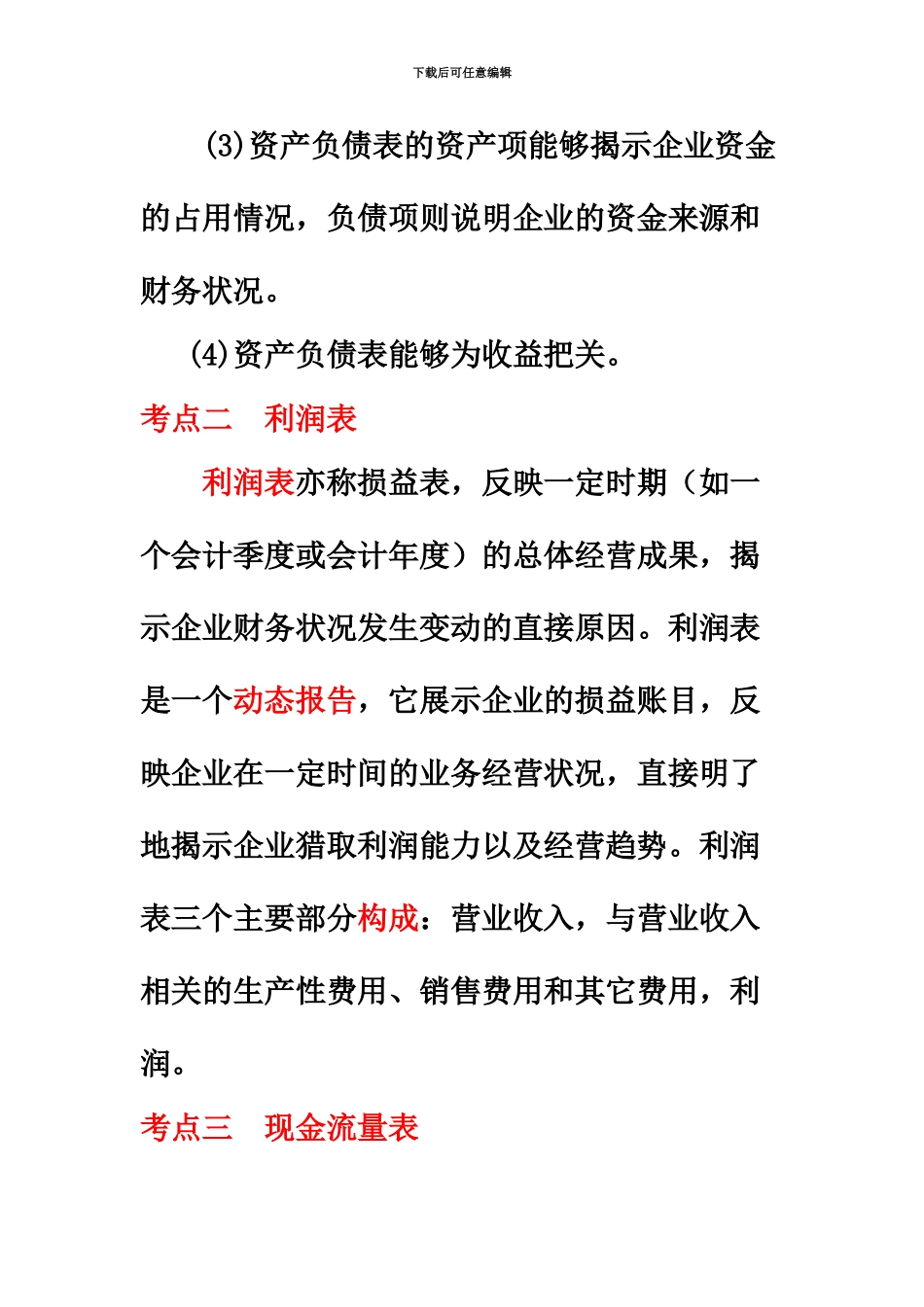 基金从业资格考试投资基础三色笔记_第3页