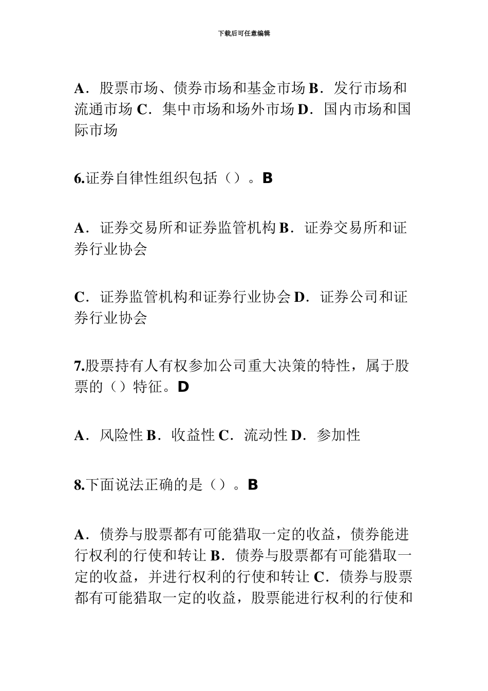 基金从业资格考试模拟试题及答案新编_第3页