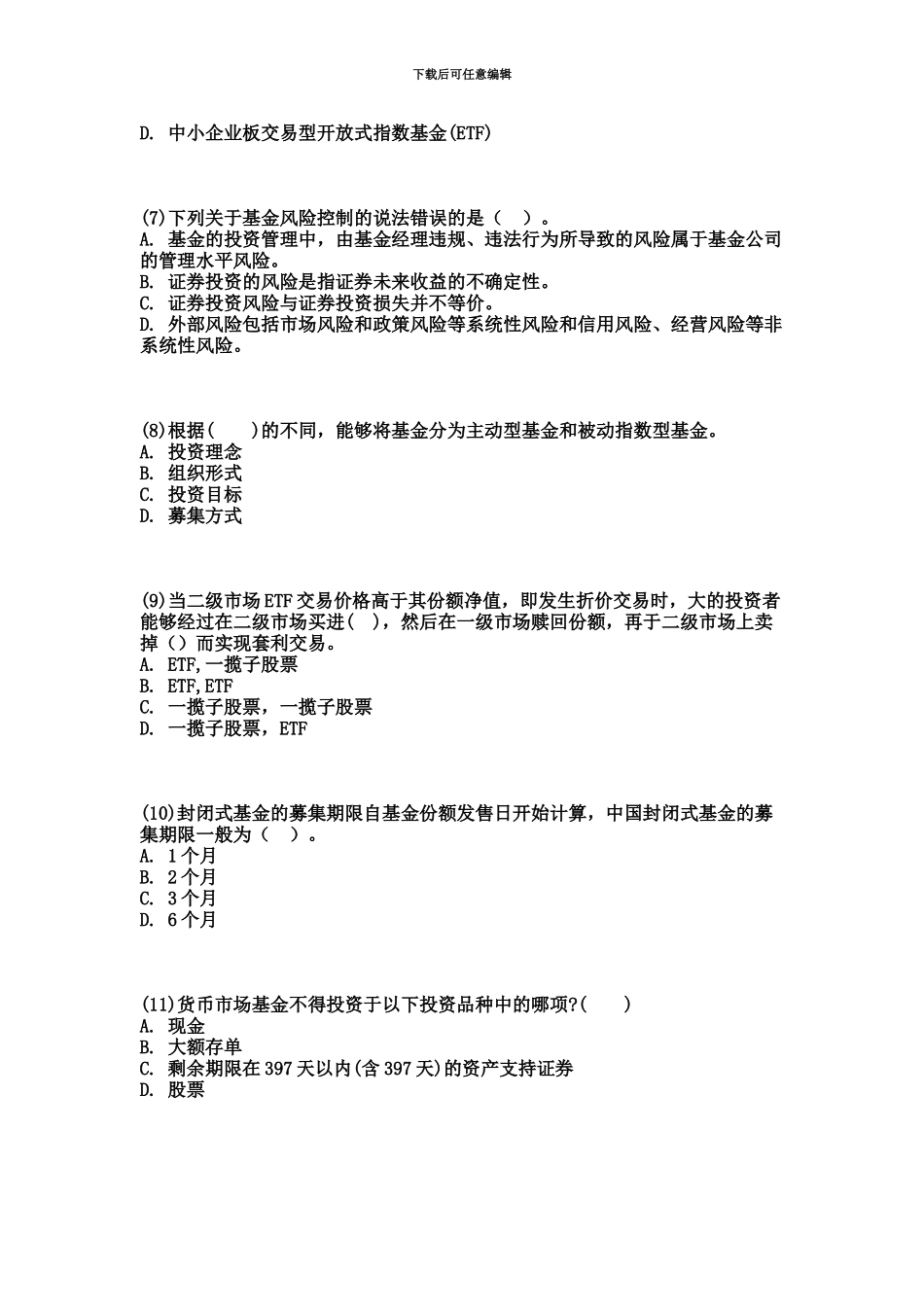 基金从业资格考试题库二_第3页