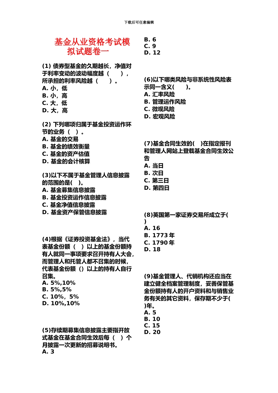 基金从业资格考试题库一新编_第2页