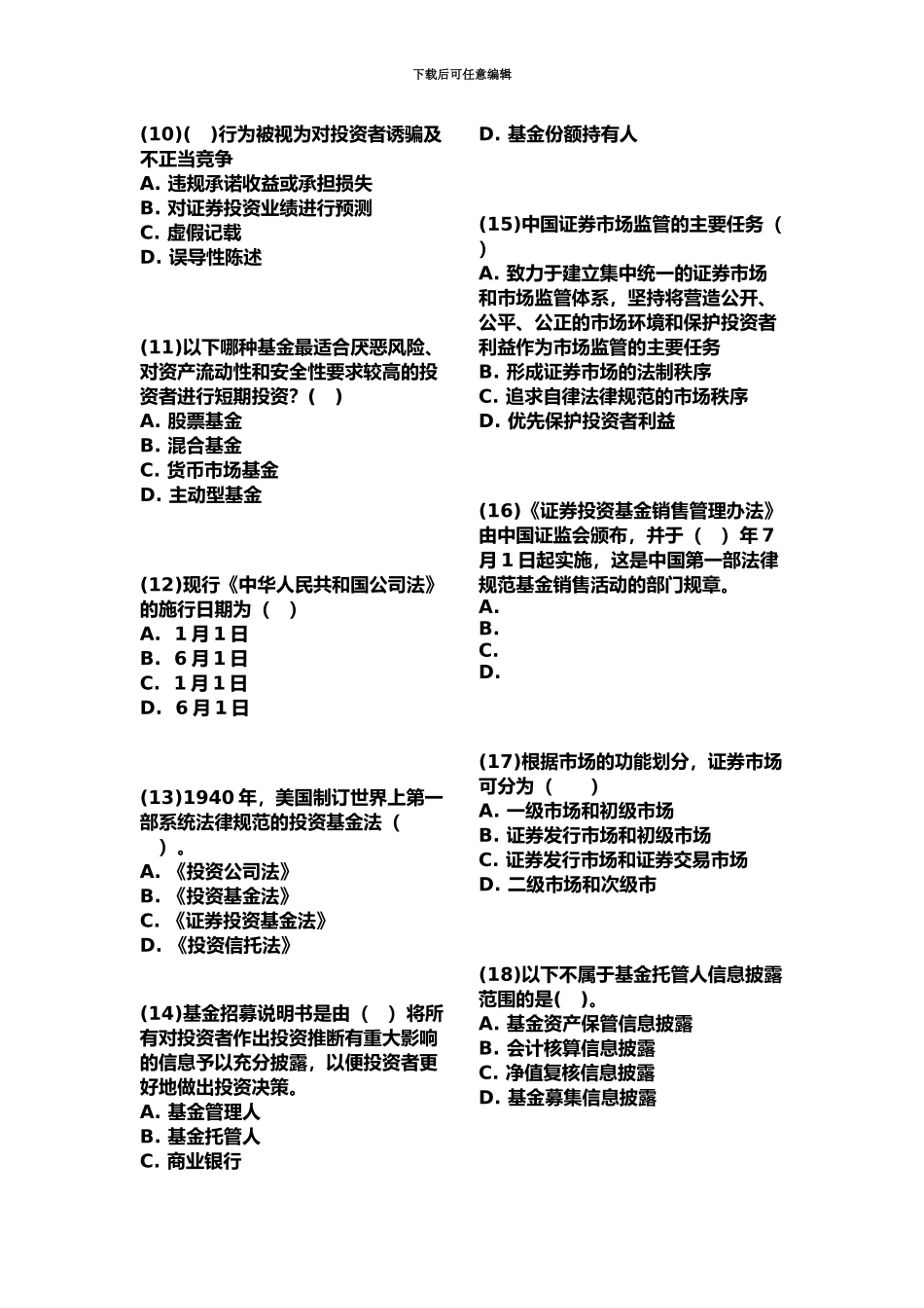 基金从业资格考试题库一新编_第3页