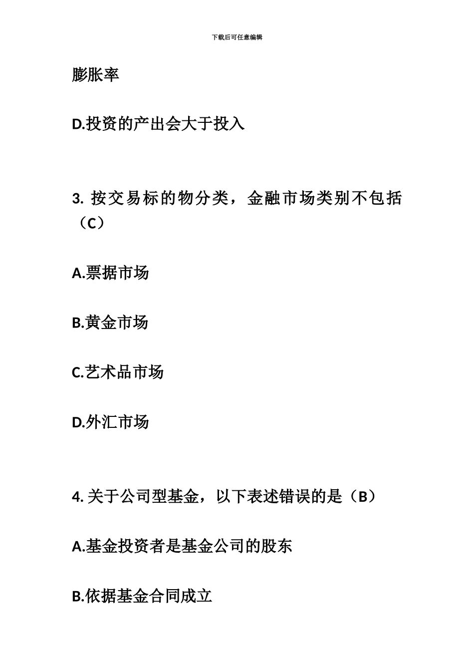 基金从业资格考试易错100题_第3页