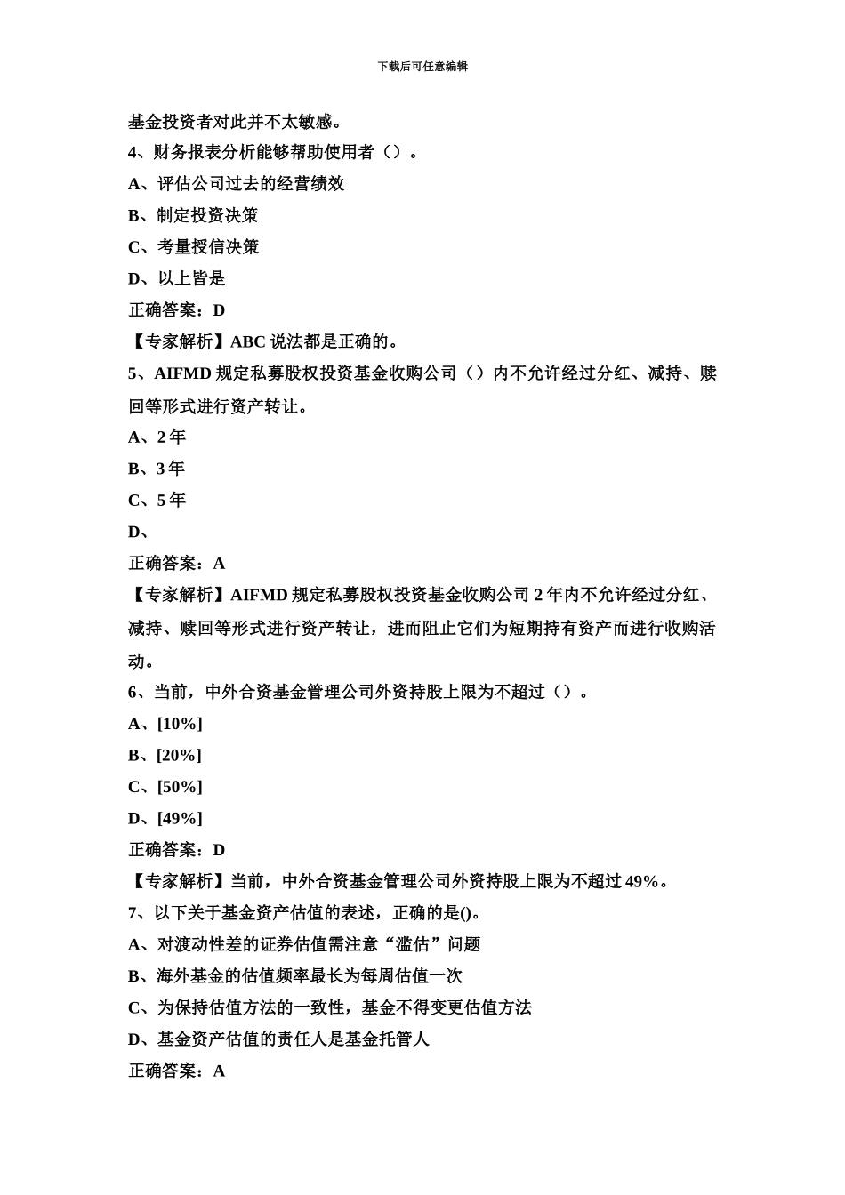 基金从业资格考试题库五_第3页