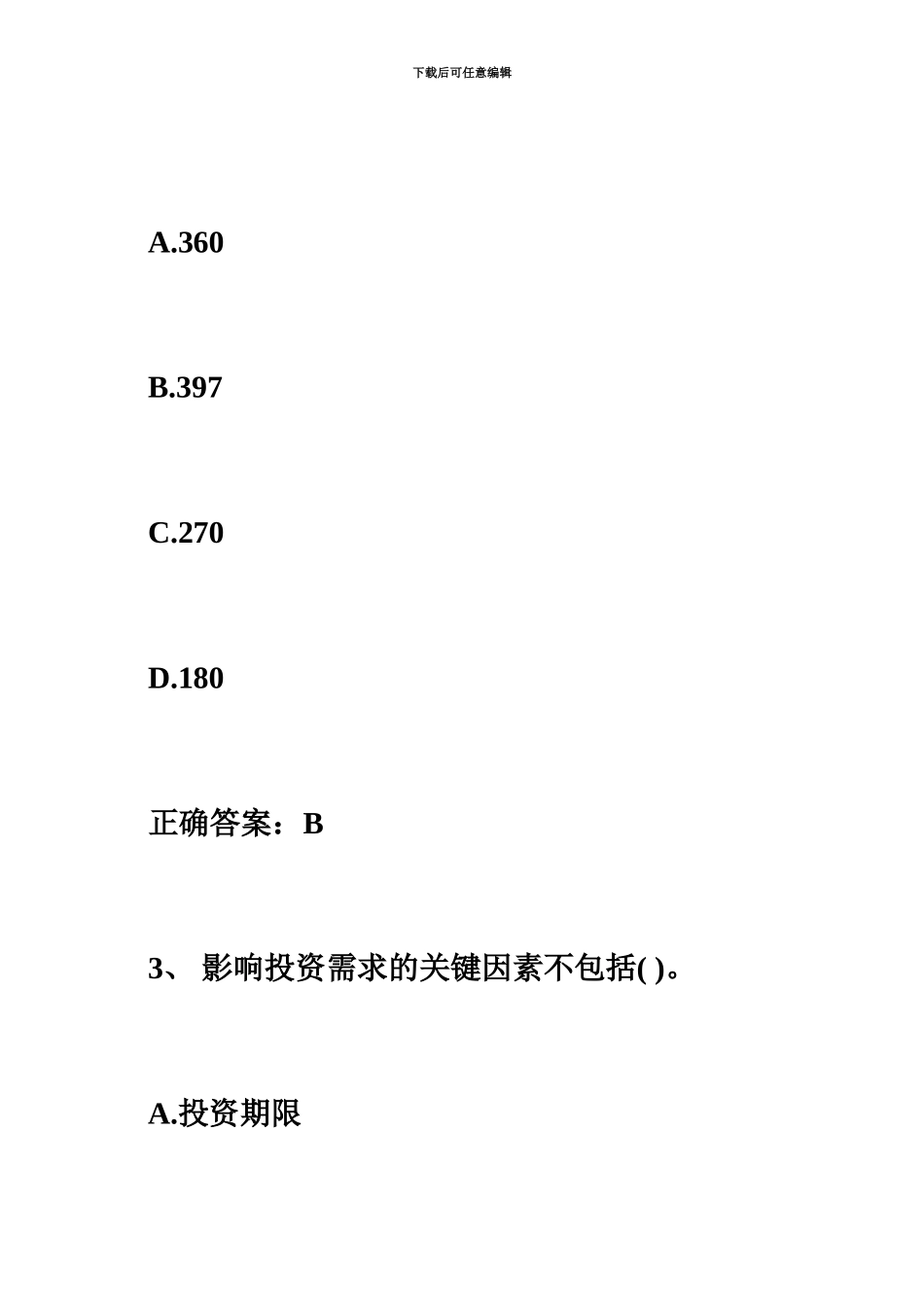 基金从业资格证券投资基金专项练习6毙考题_第3页
