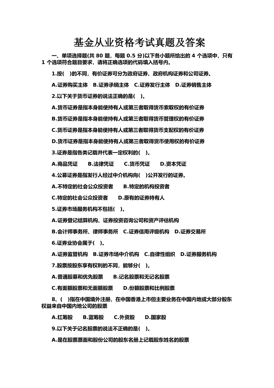 基金从业资格考试真题模拟及答案_第2页