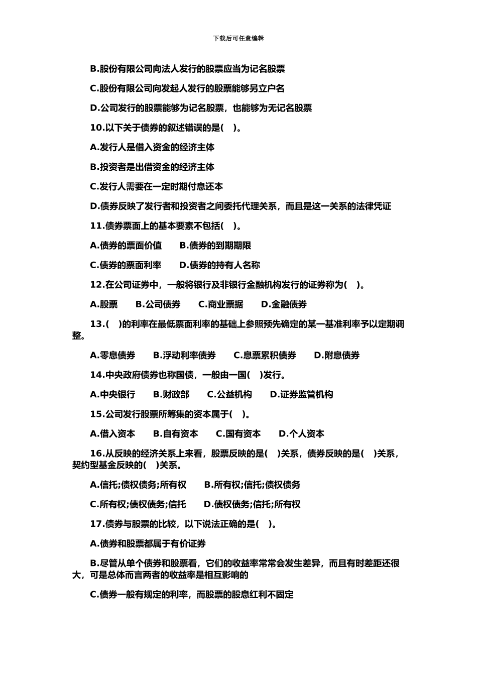 基金从业资格考试真题模拟及答案_第3页