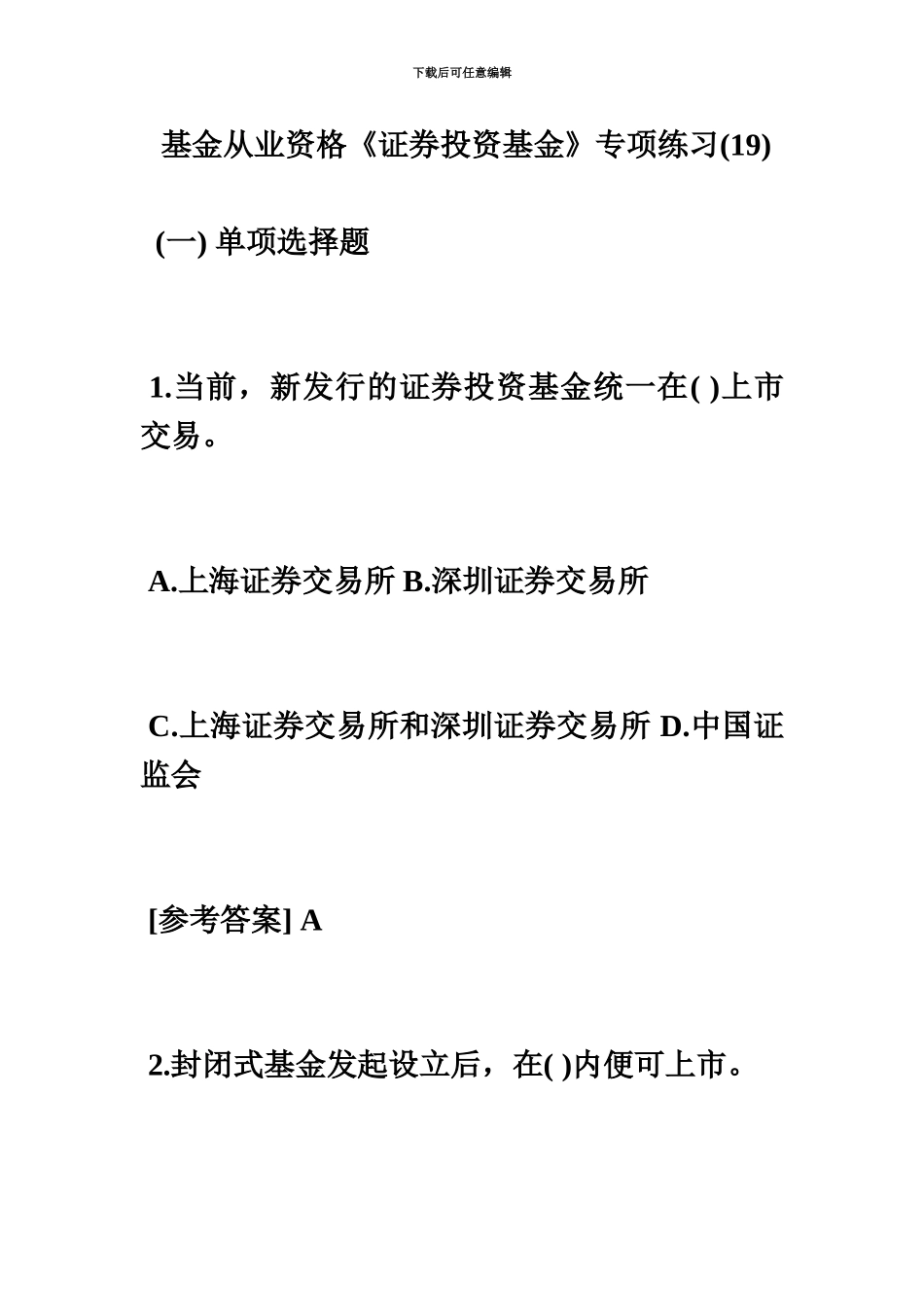 基金从业资格证券投资基金专项练习19毙考题_第2页