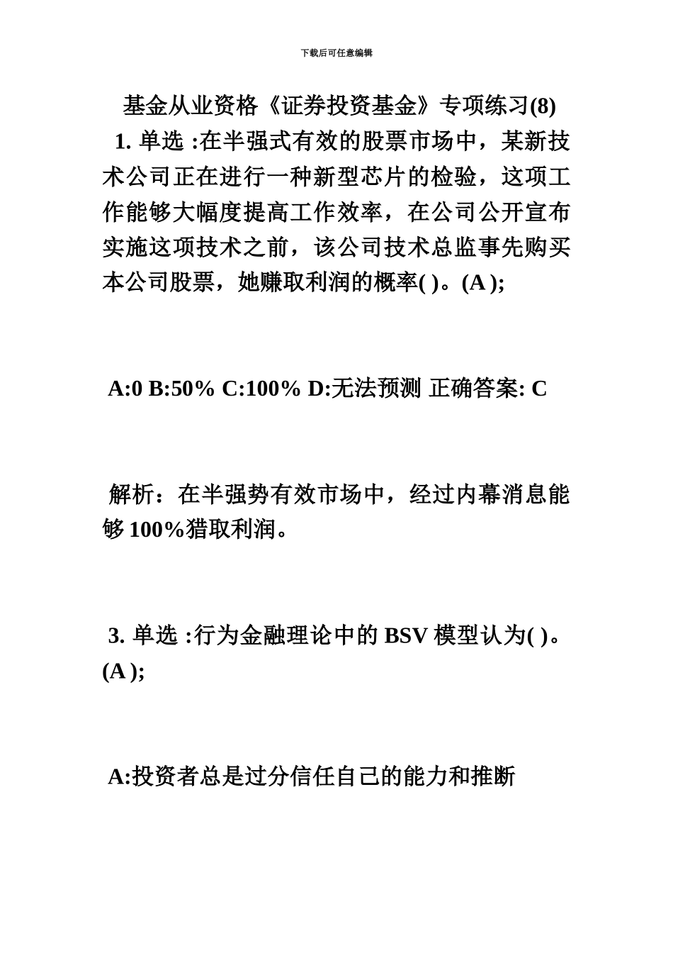 基金从业资格证券投资基金专项练习8毙考题_第2页