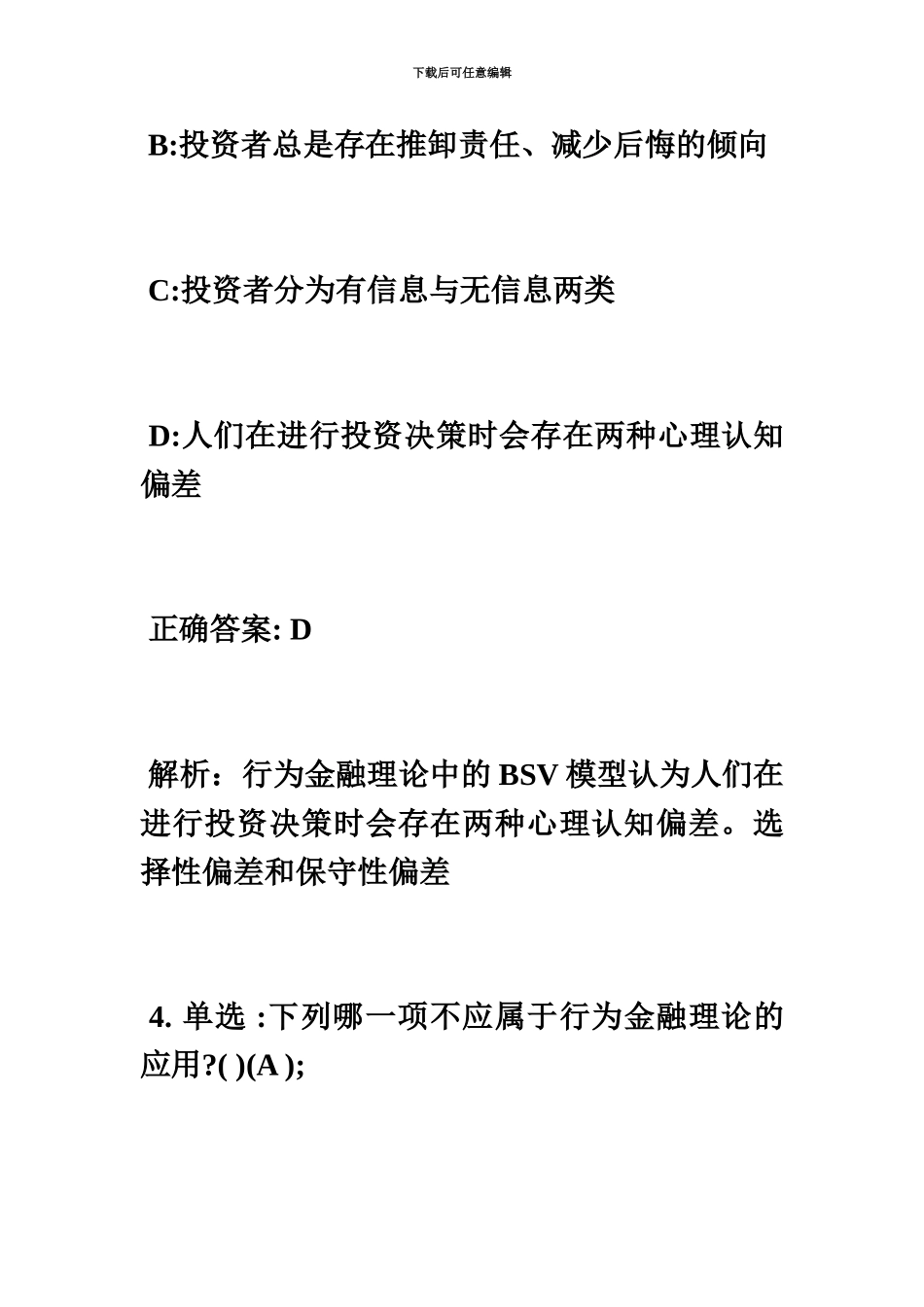 基金从业资格证券投资基金专项练习8毙考题_第3页