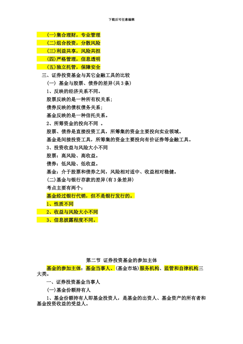 基金从业资格考试考点总结_第3页