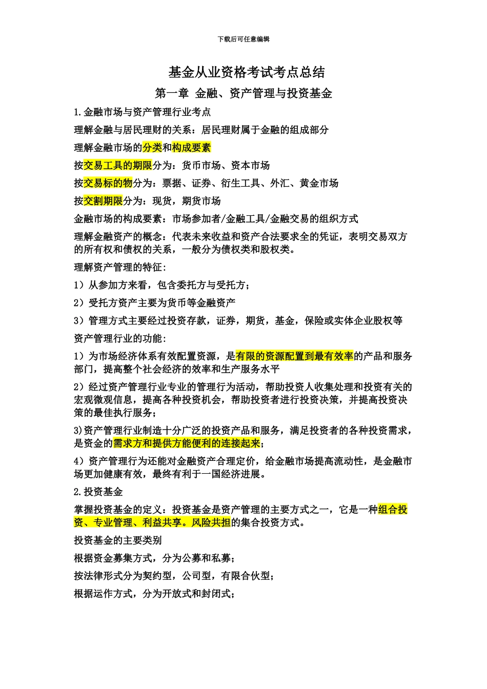 基金从业资格考试考点总结必看_第2页