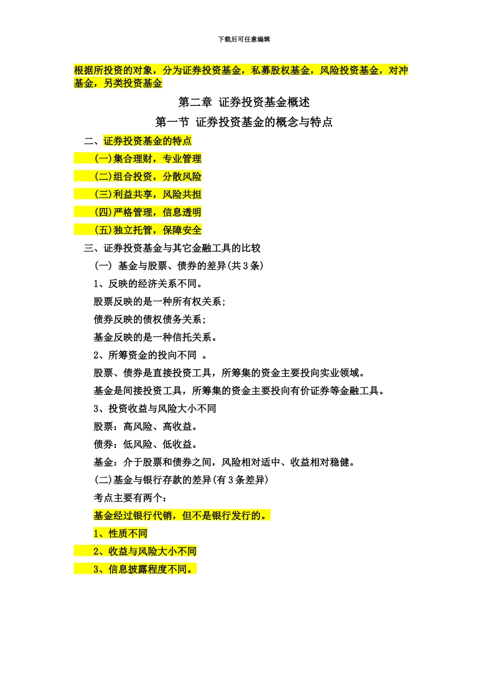 基金从业资格考试考点总结必看_第3页