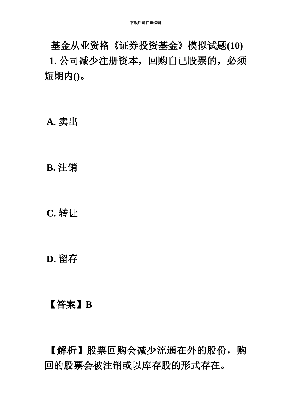 基金从业资格证券投资基金模拟试题10毙考题_第2页