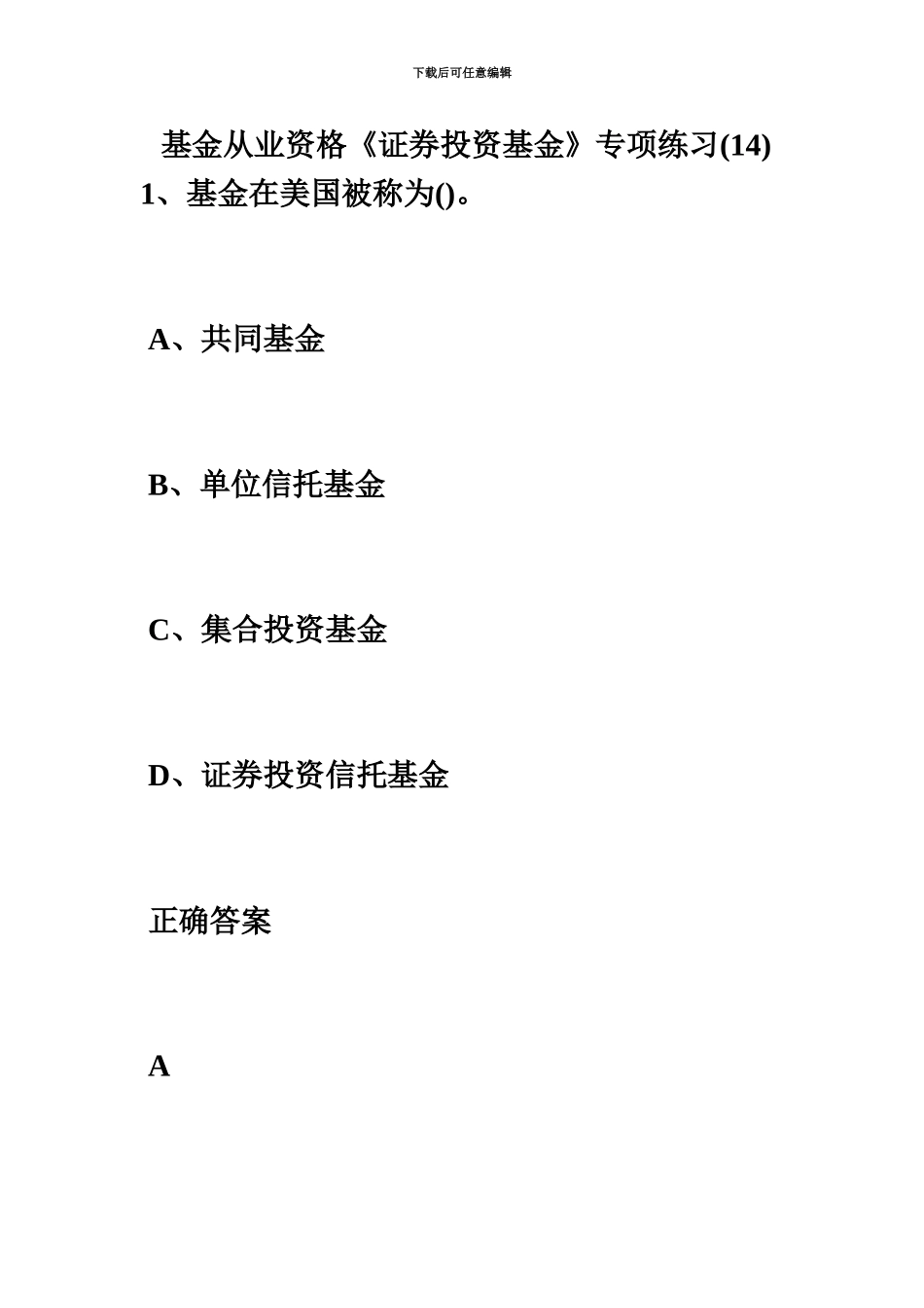 基金从业资格证券投资基金专项练习14毙考题_第2页