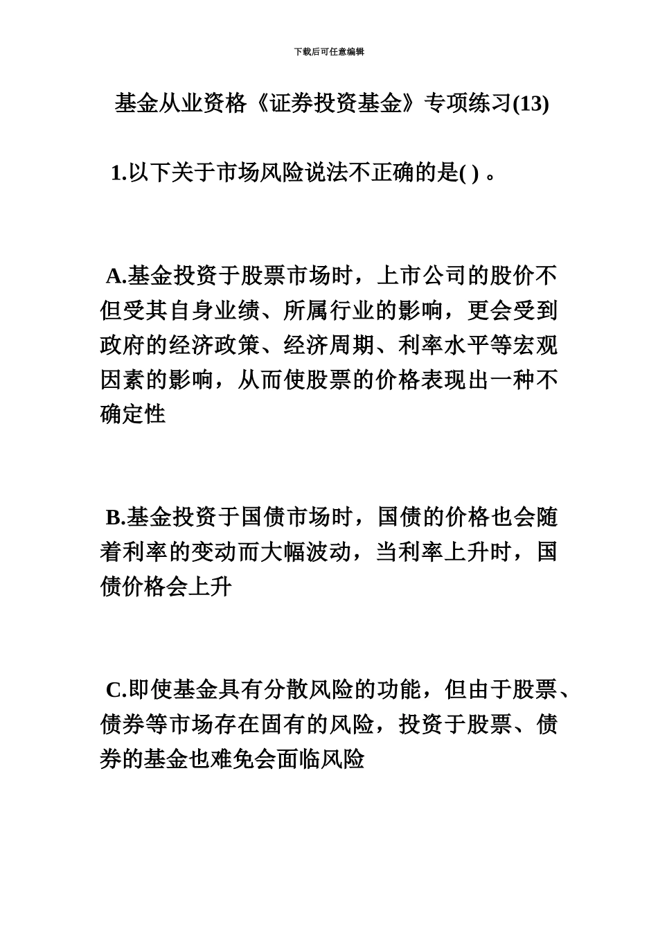 基金从业资格证券投资基金专项练习13毙考题_第2页