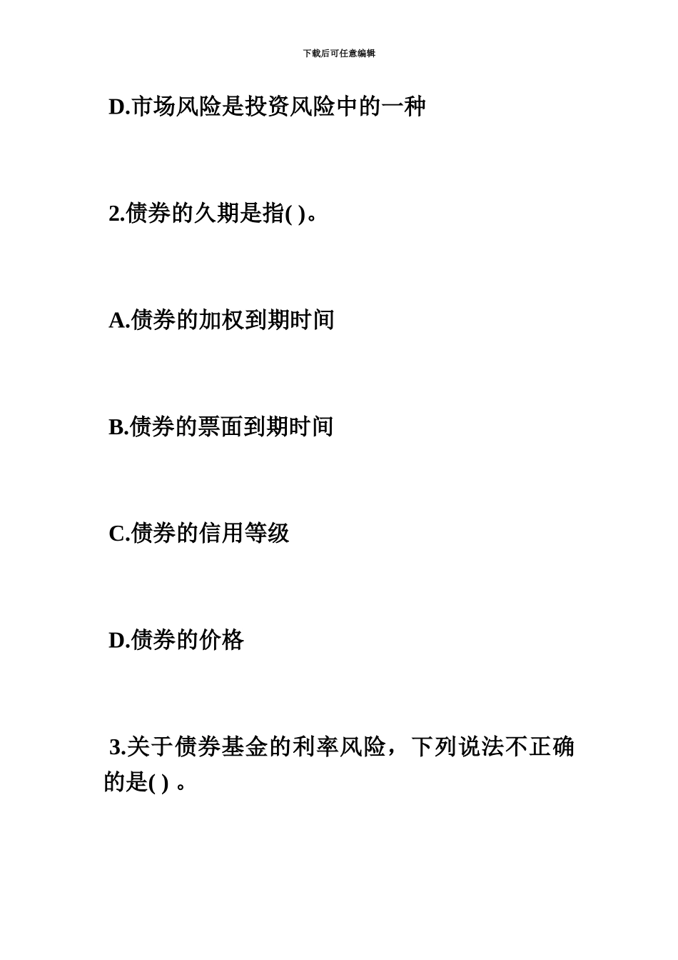 基金从业资格证券投资基金专项练习13毙考题_第3页