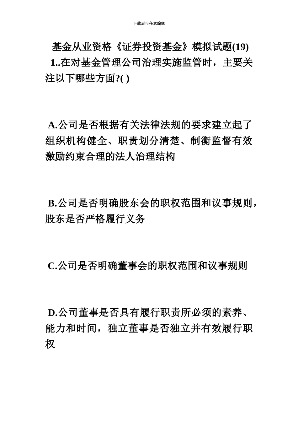 基金从业资格证券投资基金模拟试题19毙考题_第2页