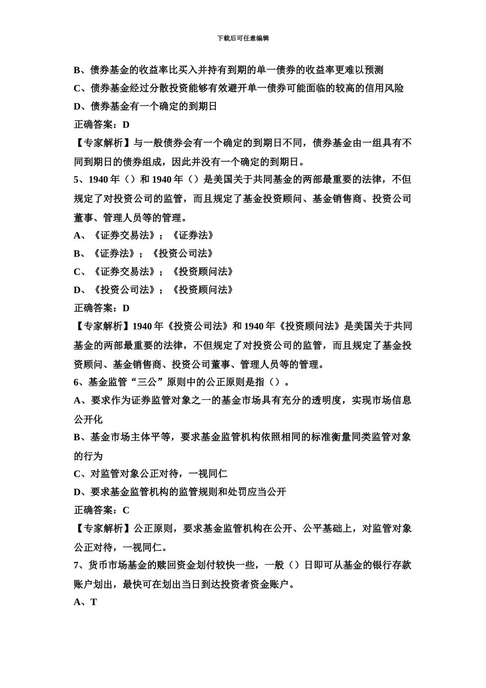 基金从业资格考试题库四_第3页