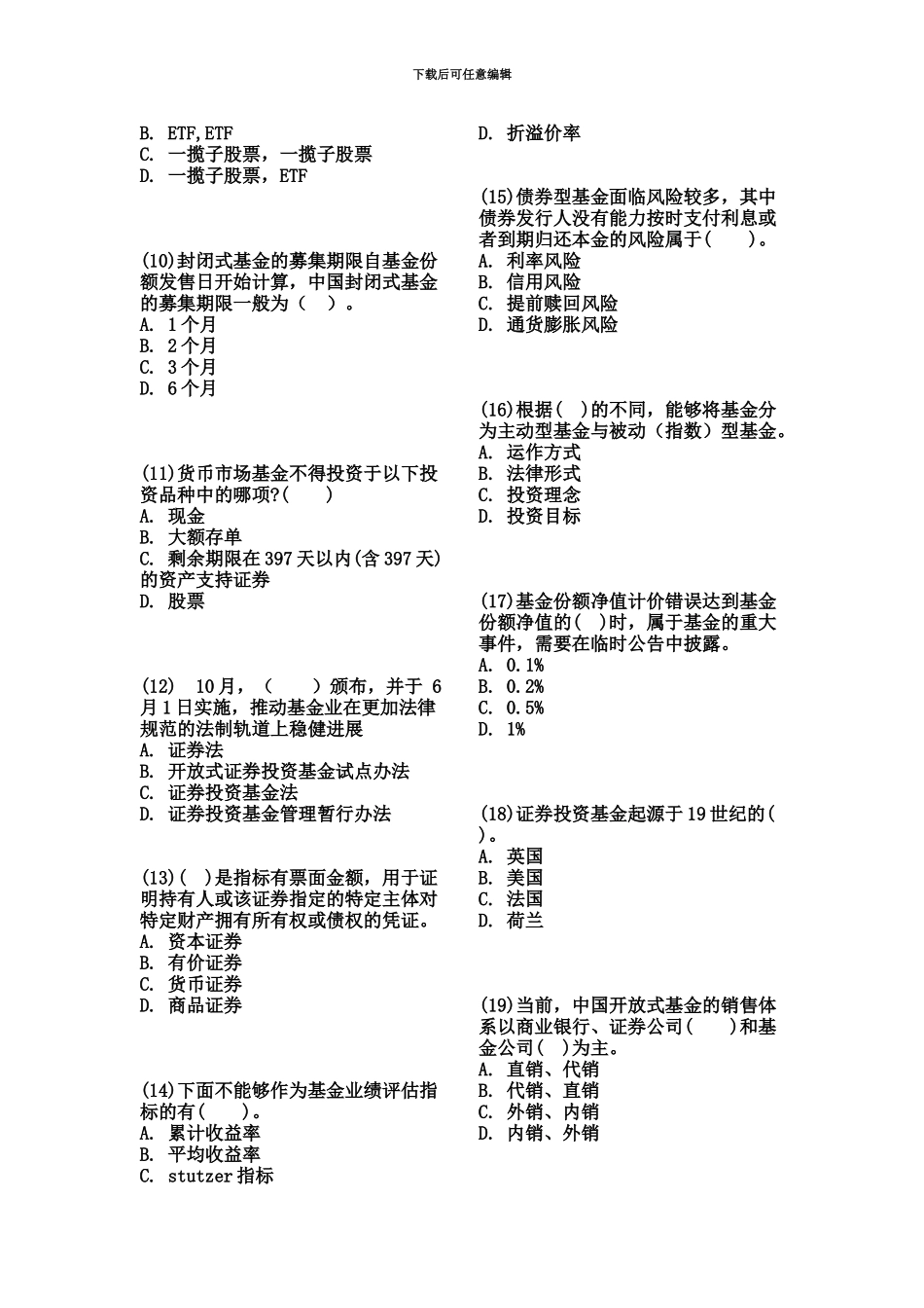 基金从业资格考试题库二新编_第3页