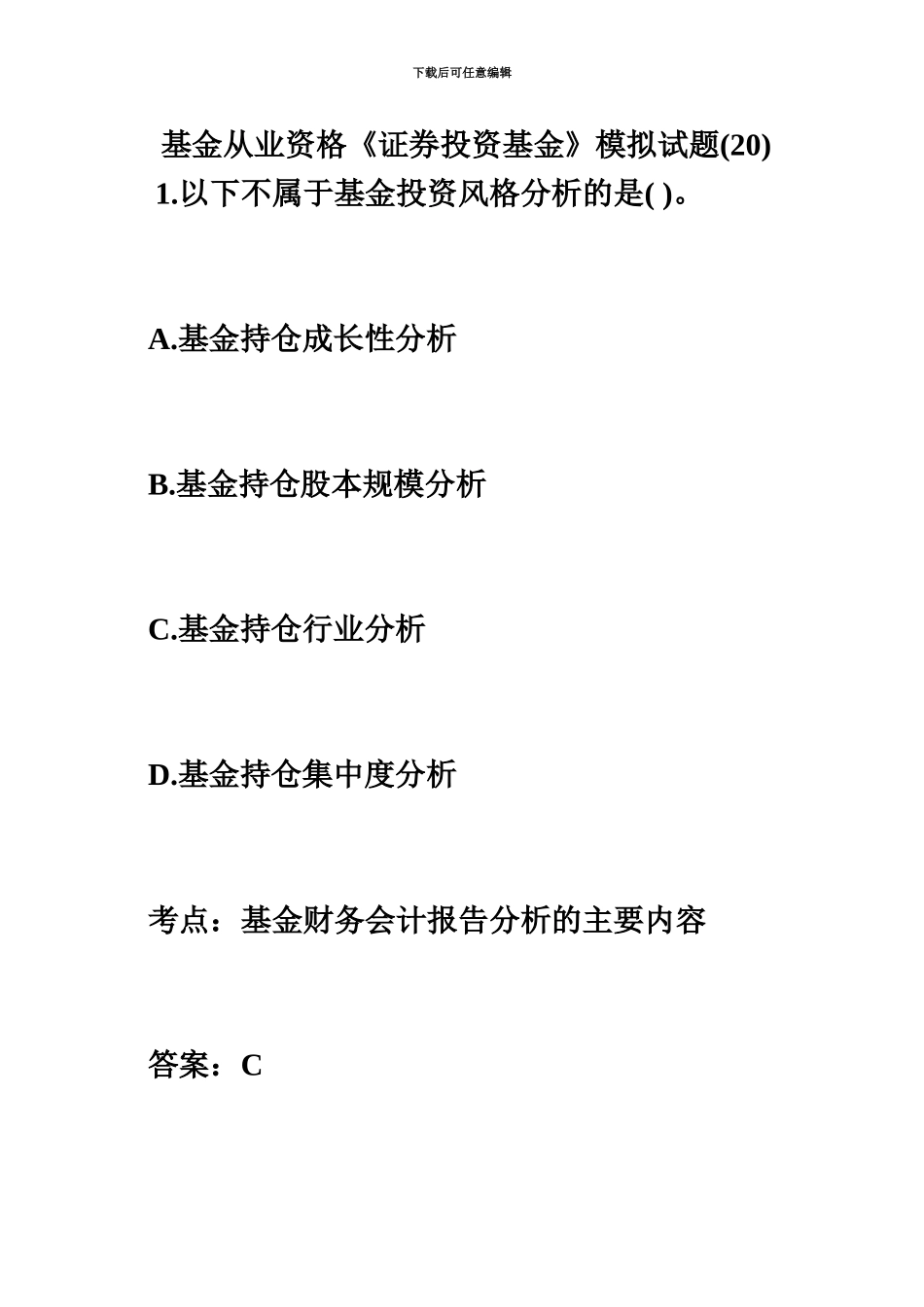 基金从业资格证券投资基金模拟试题20毙考题_第2页